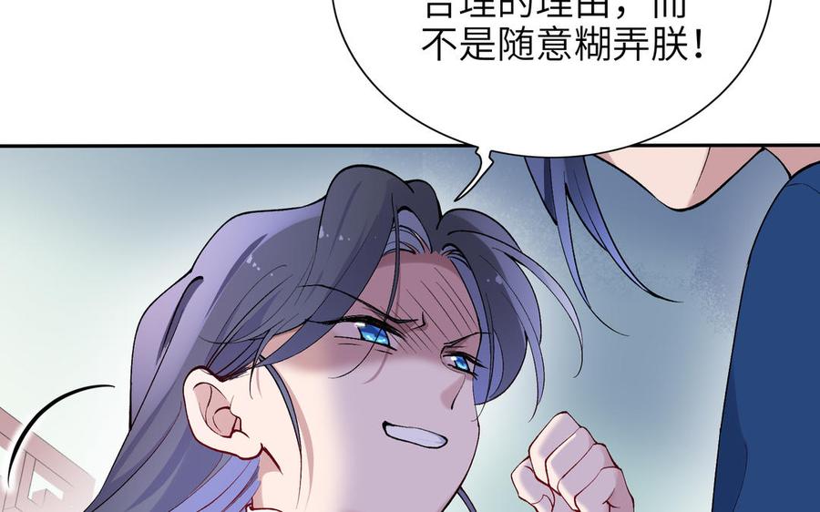 朕的皇后有问题韩漫全集-第74话 本王另有所爱无删减无遮挡章节图片 