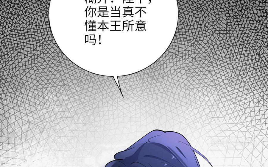 朕的皇后有问题韩漫全集-第74话 本王另有所爱无删减无遮挡章节图片 