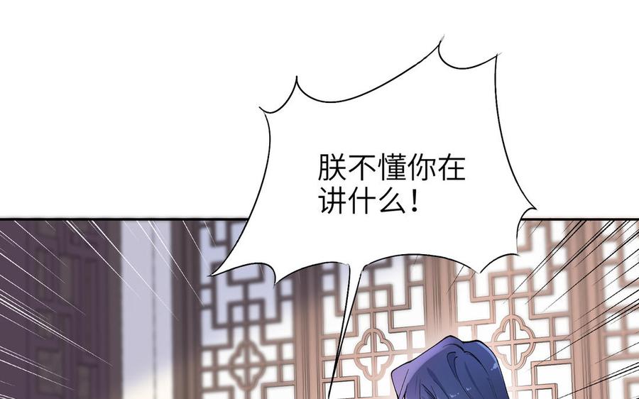 朕的皇后有问题韩漫全集-第74话 本王另有所爱无删减无遮挡章节图片 