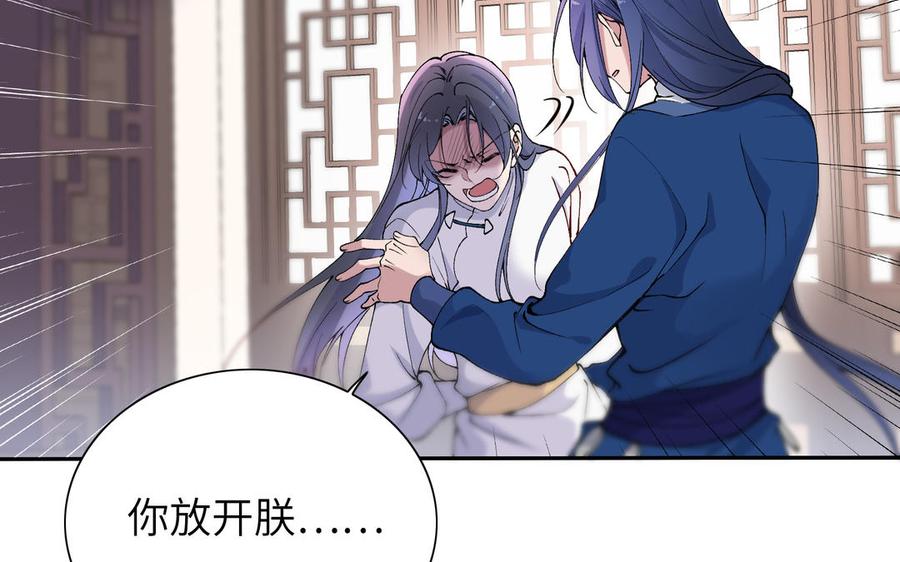 朕的皇后有问题韩漫全集-第74话 本王另有所爱无删减无遮挡章节图片 