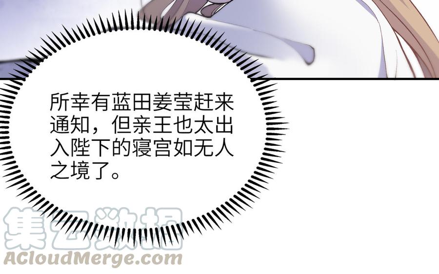 朕的皇后有问题韩漫全集-第74话 本王另有所爱无删减无遮挡章节图片 