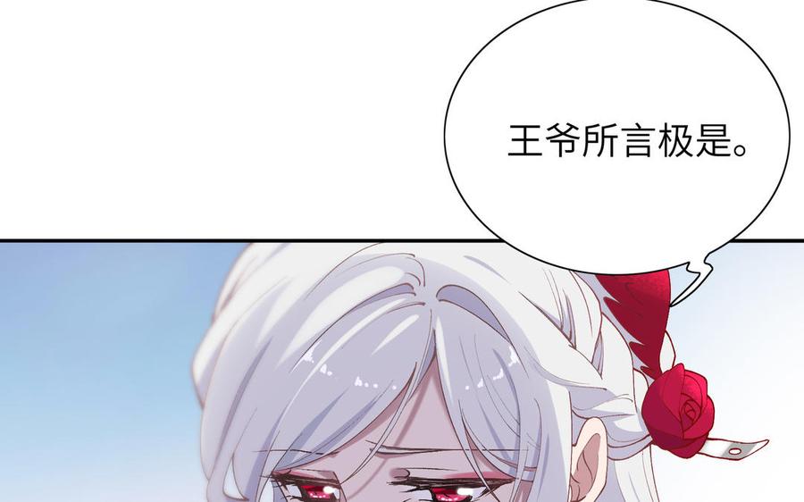 朕的皇后有问题韩漫全集-第74话 本王另有所爱无删减无遮挡章节图片 