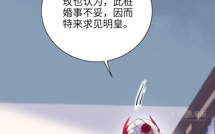 朕的皇后有问题韩漫全集-第74话 本王另有所爱无删减无遮挡章节图片 
