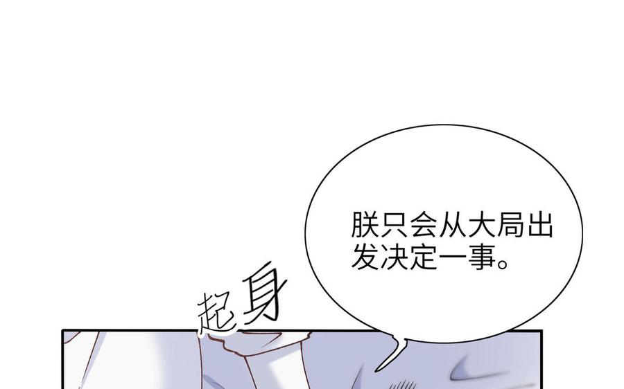 朕的皇后有问题韩漫全集-第74话 本王另有所爱无删减无遮挡章节图片 