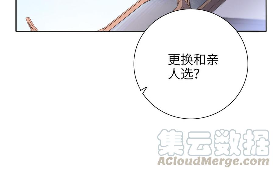 朕的皇后有问题韩漫全集-第74话 本王另有所爱无删减无遮挡章节图片 