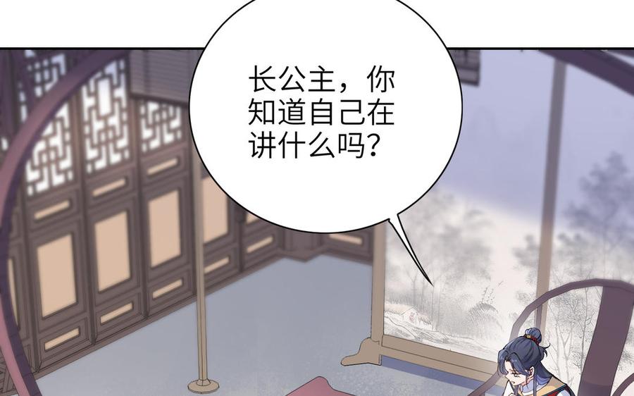 朕的皇后有问题韩漫全集-第74话 本王另有所爱无删减无遮挡章节图片 