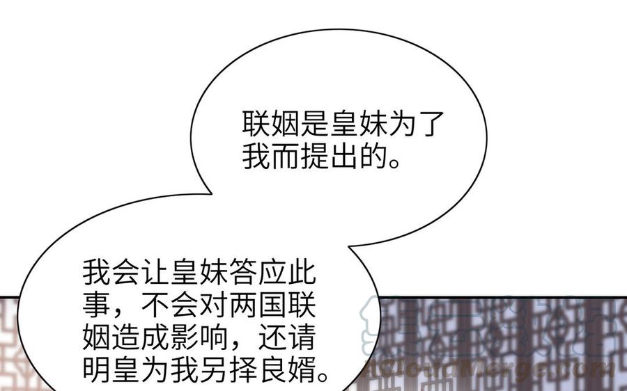 朕的皇后有问题韩漫全集-第74话 本王另有所爱无删减无遮挡章节图片 