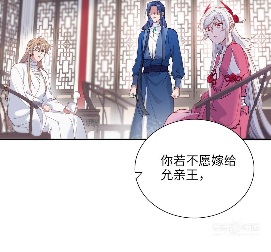 朕的皇后有问题韩漫全集-第74话 本王另有所爱无删减无遮挡章节图片 