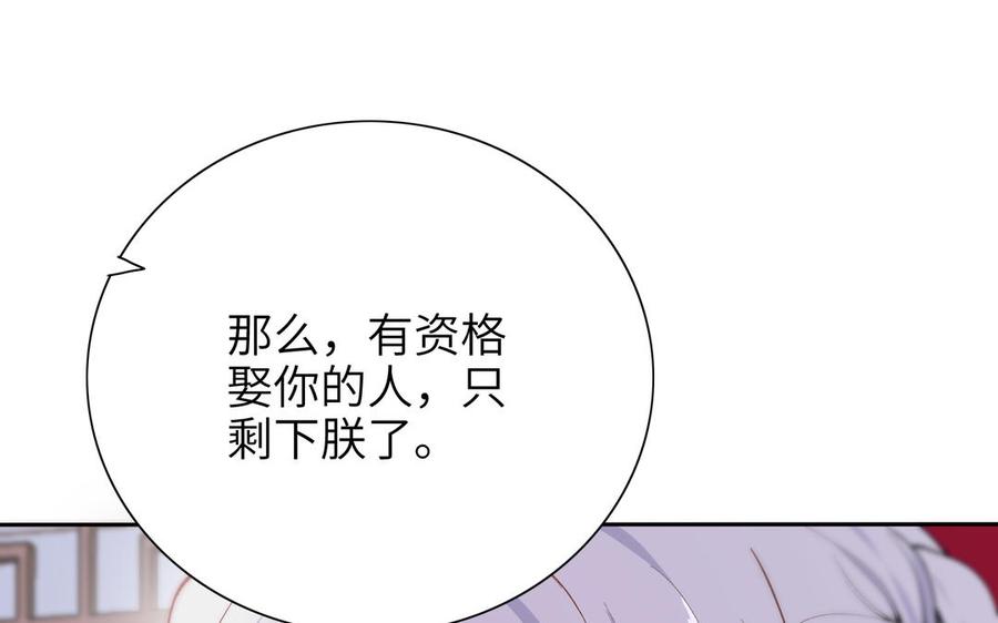 朕的皇后有问题韩漫全集-第74话 本王另有所爱无删减无遮挡章节图片 