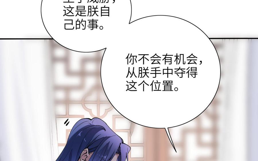 朕的皇后有问题韩漫全集-第74话 本王另有所爱无删减无遮挡章节图片 