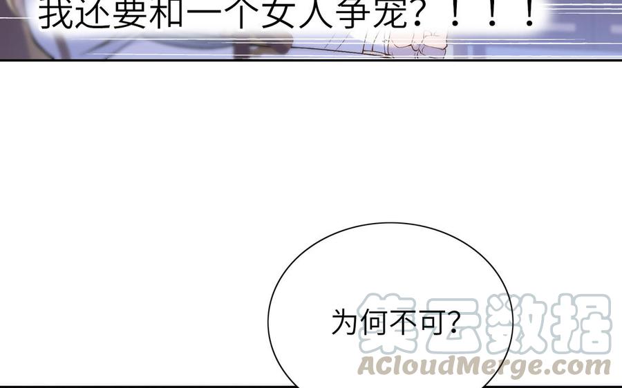朕的皇后有问题韩漫全集-第74话 本王另有所爱无删减无遮挡章节图片 