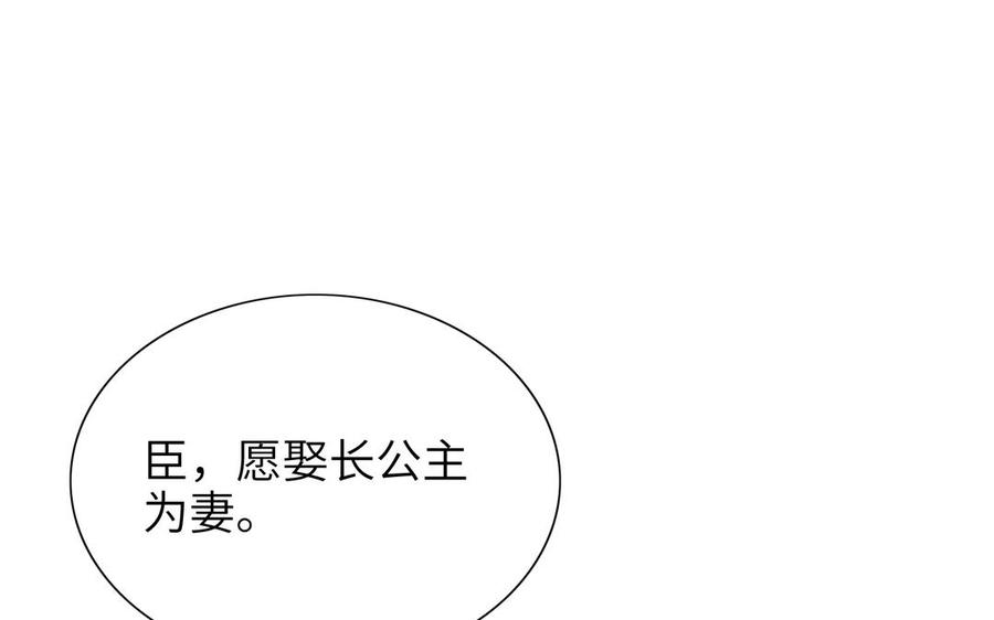 朕的皇后有问题韩漫全集-第74话 本王另有所爱无删减无遮挡章节图片 