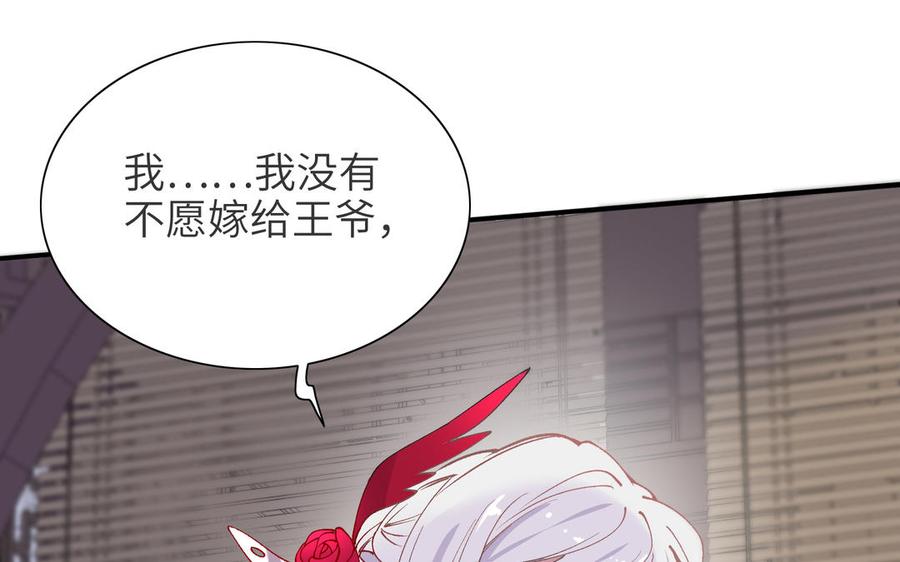 朕的皇后有问题韩漫全集-第74话 本王另有所爱无删减无遮挡章节图片 