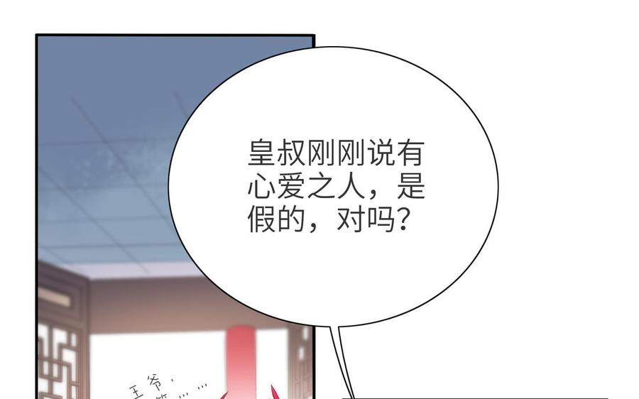 朕的皇后有问题韩漫全集-第74话 本王另有所爱无删减无遮挡章节图片 