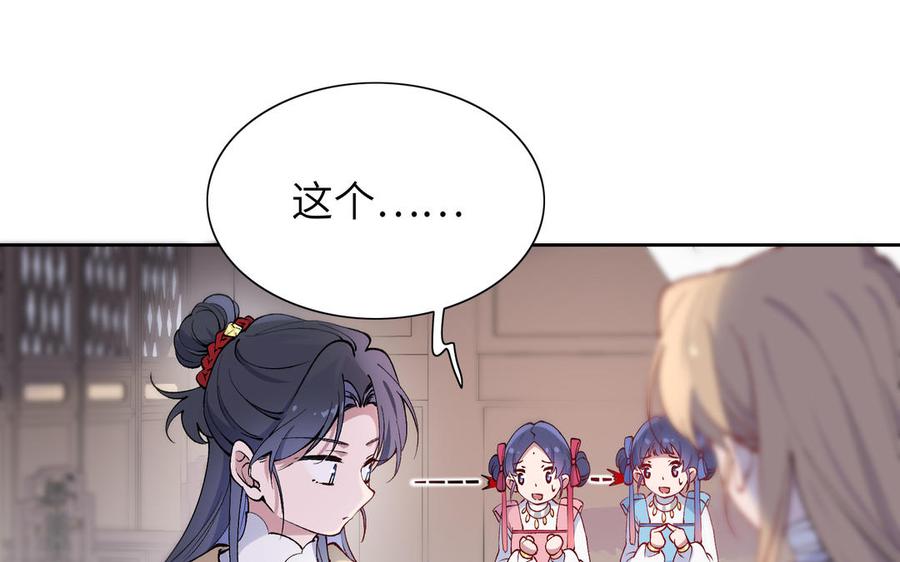 朕的皇后有问题韩漫全集-第75话 长公主的告白无删减无遮挡章节图片 