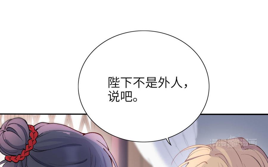 朕的皇后有问题韩漫全集-第75话 长公主的告白无删减无遮挡章节图片 