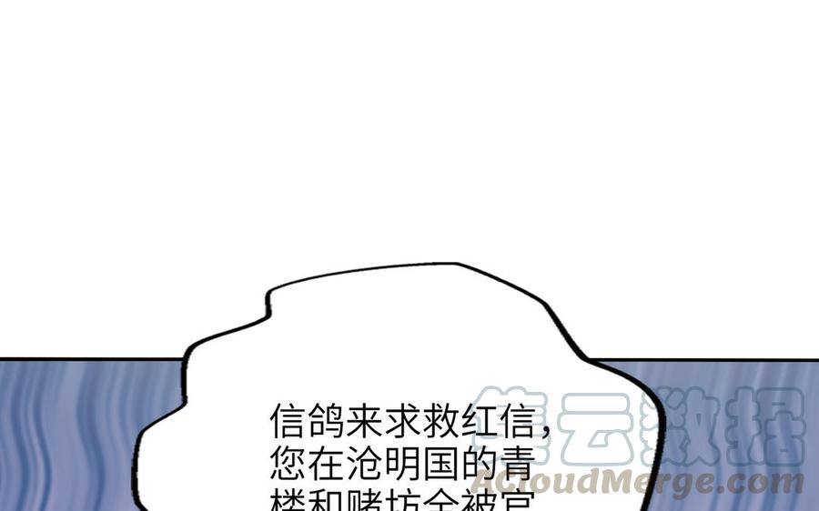 朕的皇后有问题韩漫全集-第75话 长公主的告白无删减无遮挡章节图片 