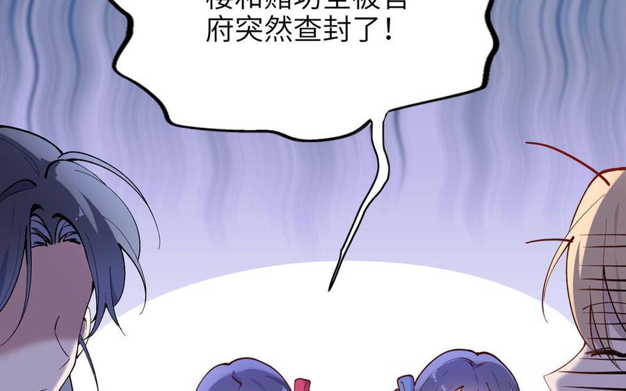 朕的皇后有问题韩漫全集-第75话 长公主的告白无删减无遮挡章节图片 