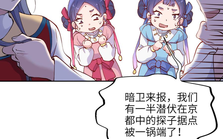 朕的皇后有问题韩漫全集-第75话 长公主的告白无删减无遮挡章节图片 
