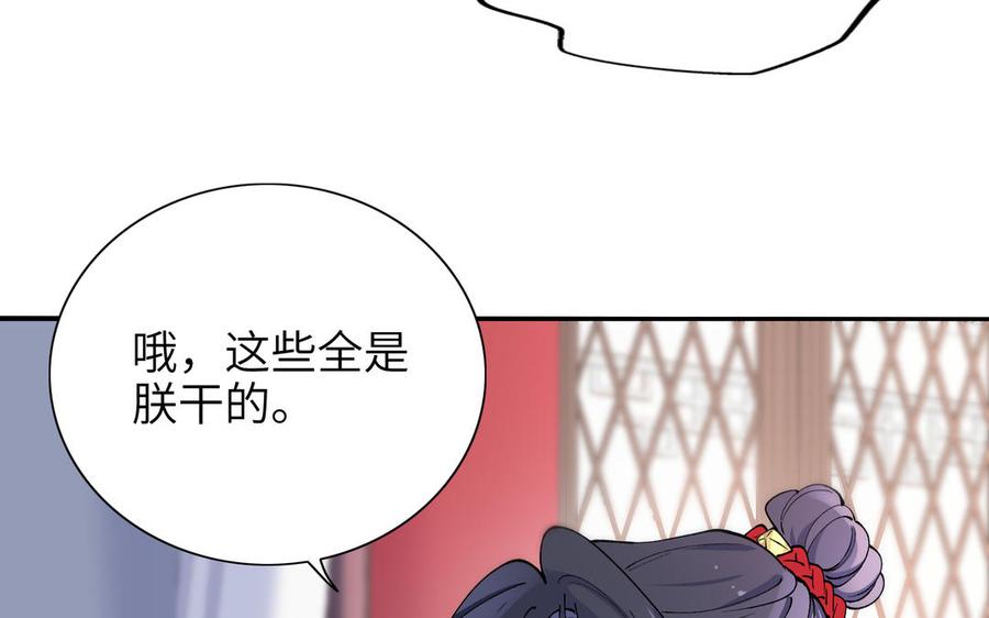 朕的皇后有问题韩漫全集-第75话 长公主的告白无删减无遮挡章节图片 