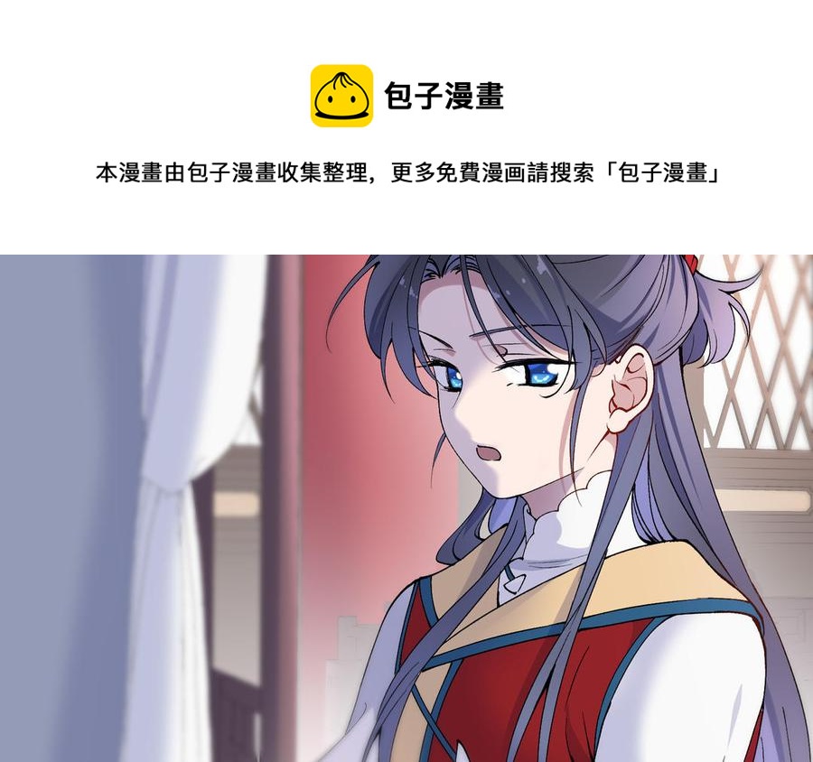 朕的皇后有问题韩漫全集-第75话 长公主的告白无删减无遮挡章节图片 