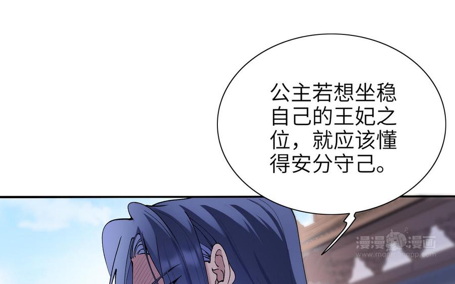 朕的皇后有问题韩漫全集-第75话 长公主的告白无删减无遮挡章节图片 