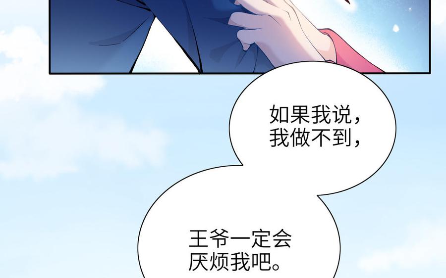 朕的皇后有问题韩漫全集-第75话 长公主的告白无删减无遮挡章节图片 