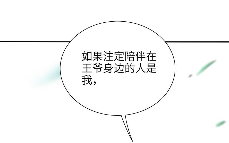 朕的皇后有问题韩漫全集-第75话 长公主的告白无删减无遮挡章节图片 
