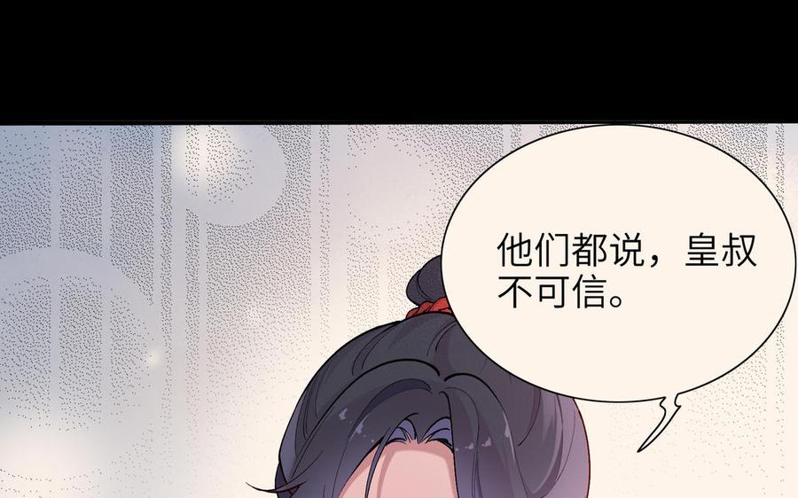 朕的皇后有问题韩漫全集-第75话 长公主的告白无删减无遮挡章节图片 