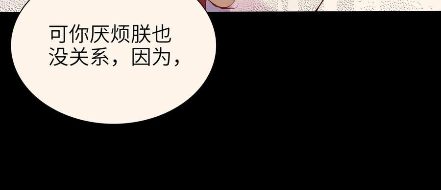 朕的皇后有问题韩漫全集-第75话 长公主的告白无删减无遮挡章节图片 