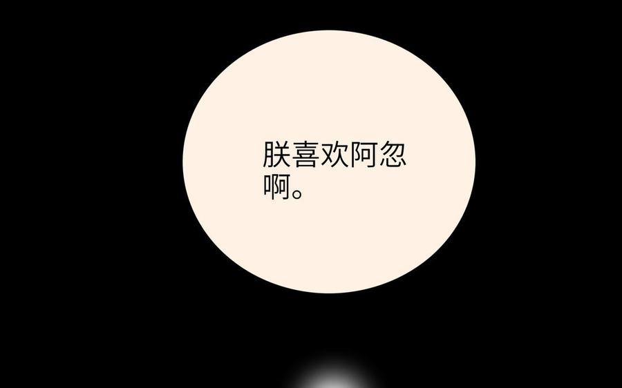 朕的皇后有问题韩漫全集-第75话 长公主的告白无删减无遮挡章节图片 