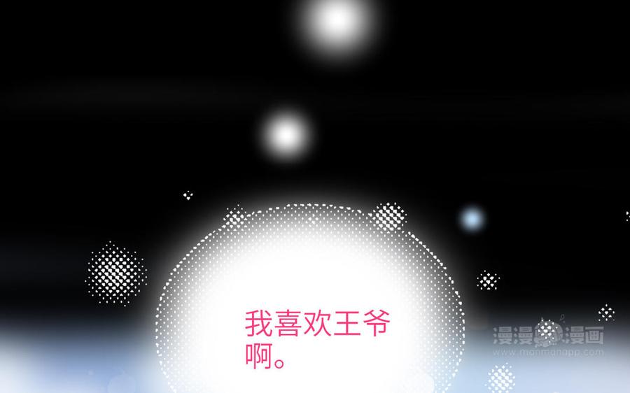 朕的皇后有问题韩漫全集-第75话 长公主的告白无删减无遮挡章节图片 