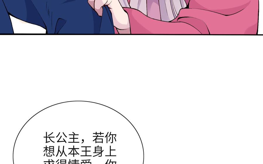 朕的皇后有问题韩漫全集-第75话 长公主的告白无删减无遮挡章节图片 