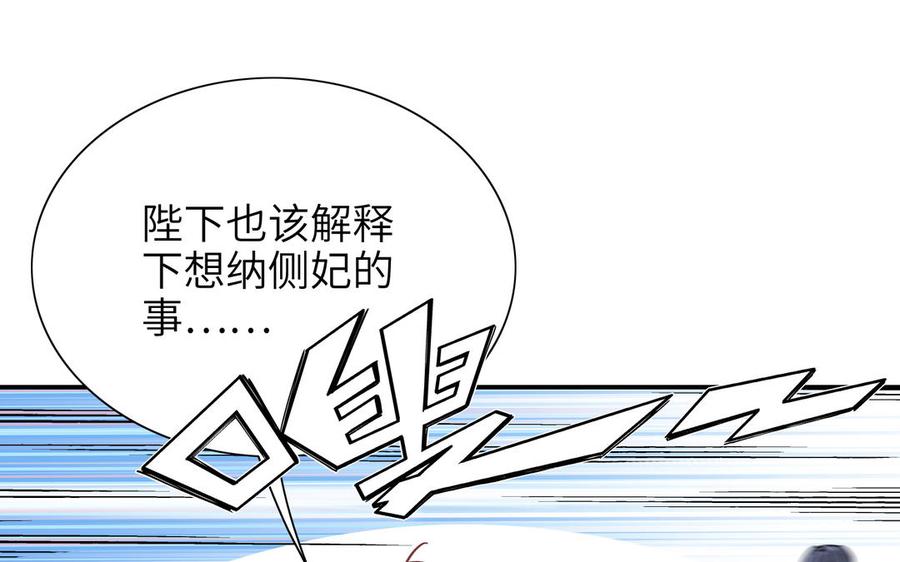 朕的皇后有问题韩漫全集-第75话 长公主的告白无删减无遮挡章节图片 