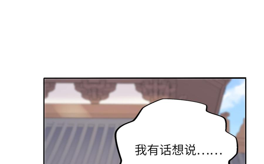 朕的皇后有问题韩漫全集-第75话 长公主的告白无删减无遮挡章节图片 