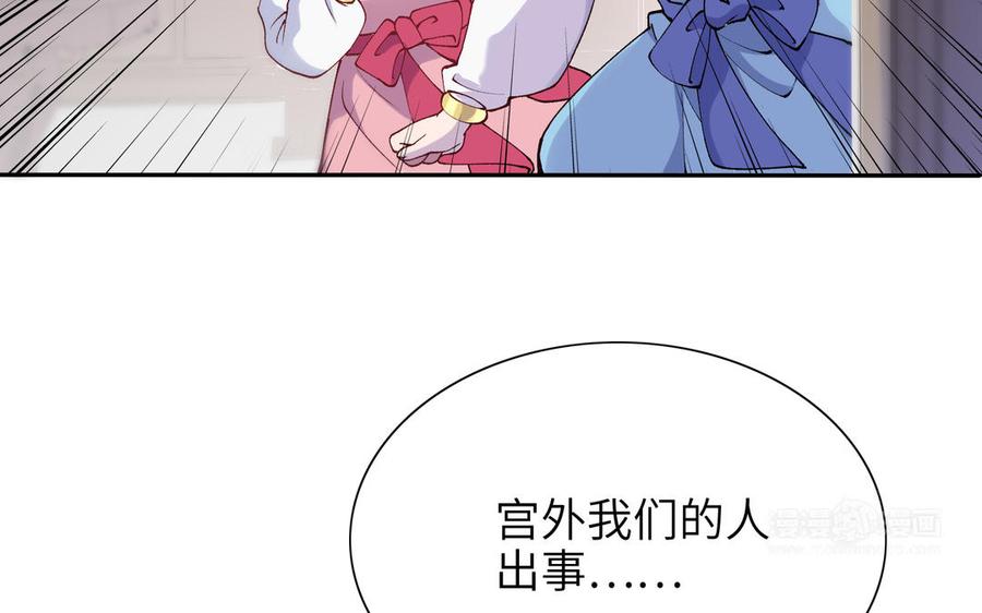 朕的皇后有问题韩漫全集-第75话 长公主的告白无删减无遮挡章节图片 