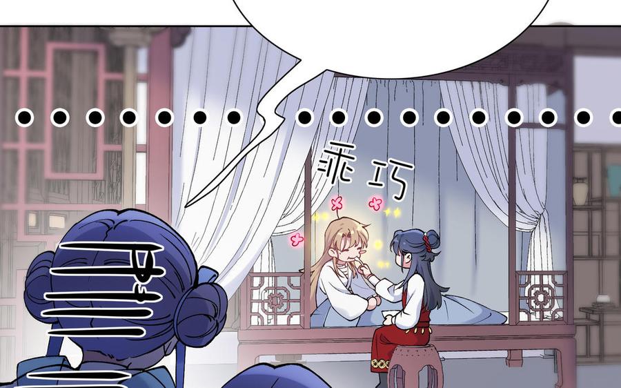 朕的皇后有问题韩漫全集-第75话 长公主的告白无删减无遮挡章节图片 