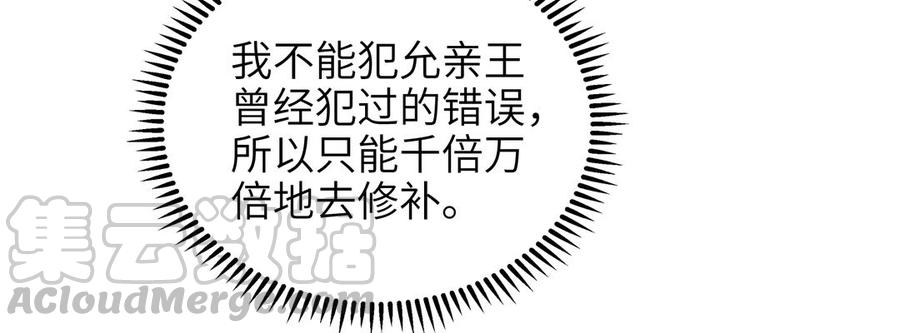 朕的皇后有问题韩漫全集-第76话 阿流的心情无删减无遮挡章节图片 