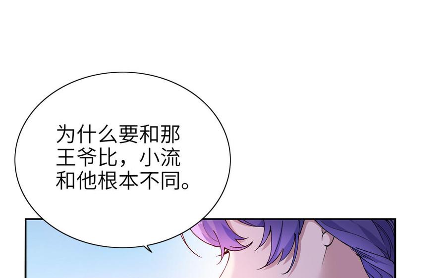 朕的皇后有问题韩漫全集-第76话 阿流的心情无删减无遮挡章节图片 