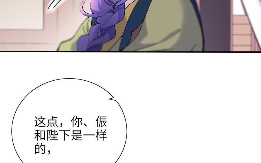 朕的皇后有问题韩漫全集-第76话 阿流的心情无删减无遮挡章节图片 