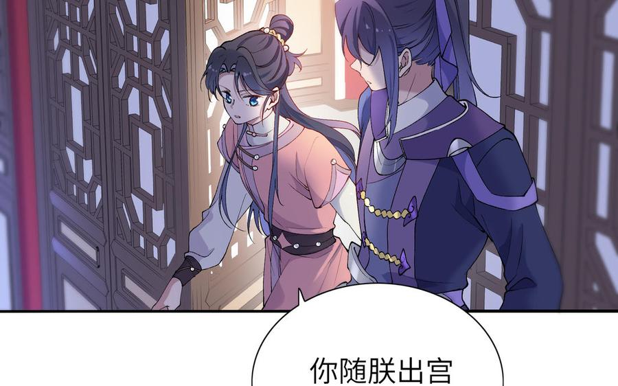 朕的皇后有问题韩漫全集-第76话 阿流的心情无删减无遮挡章节图片 