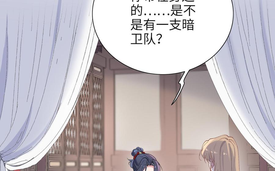 朕的皇后有问题韩漫全集-第76话 阿流的心情无删减无遮挡章节图片 