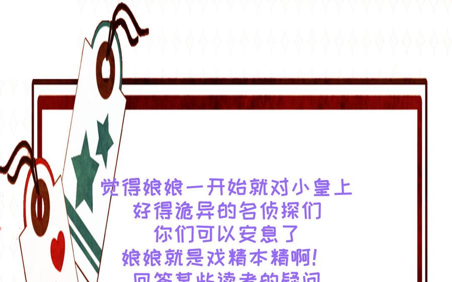 朕的皇后有问题韩漫全集-第76话 阿流的心情无删减无遮挡章节图片 