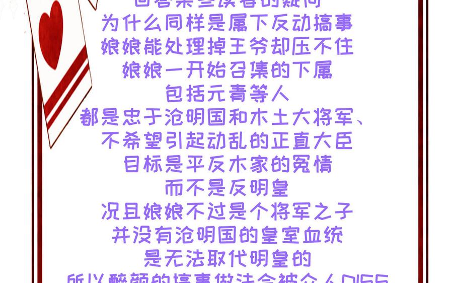 朕的皇后有问题韩漫全集-第76话 阿流的心情无删减无遮挡章节图片 