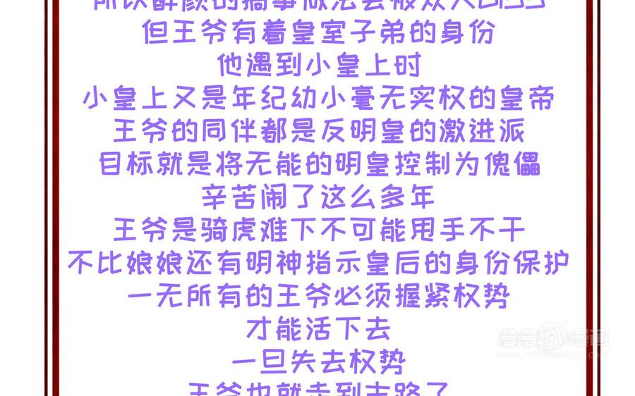 朕的皇后有问题韩漫全集-第76话 阿流的心情无删减无遮挡章节图片 
