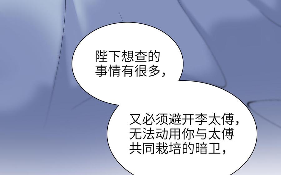 朕的皇后有问题韩漫全集-第76话 阿流的心情无删减无遮挡章节图片 