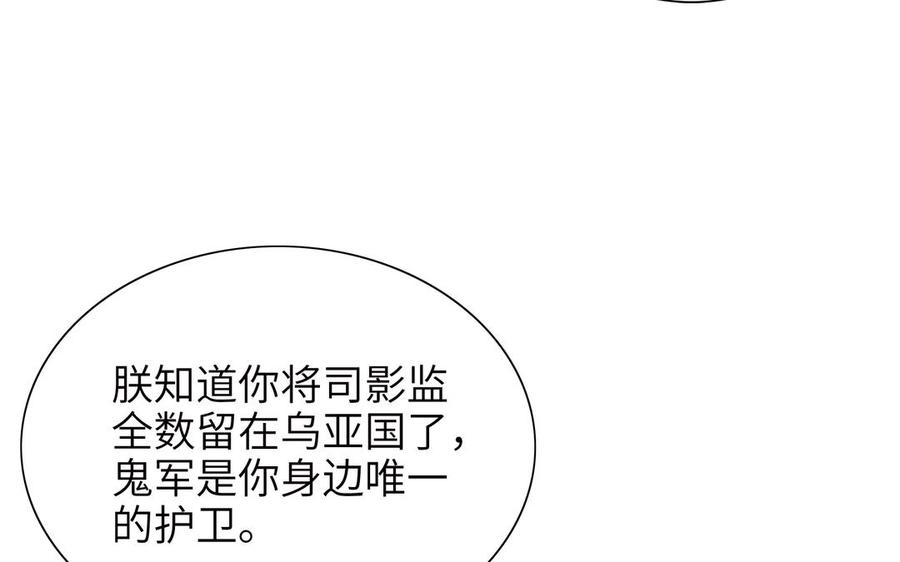 朕的皇后有问题韩漫全集-第76话 阿流的心情无删减无遮挡章节图片 