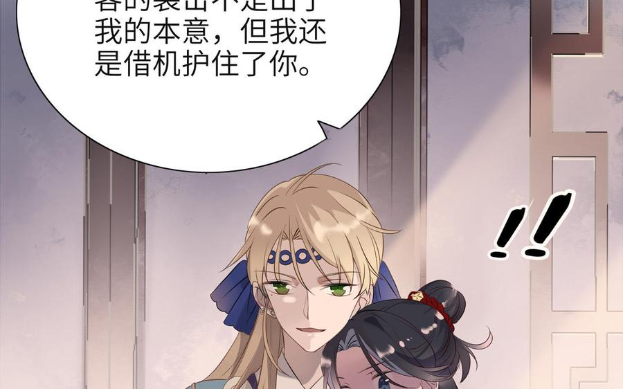 朕的皇后有问题韩漫全集-第76话 阿流的心情无删减无遮挡章节图片 