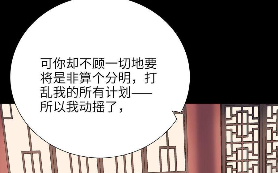 朕的皇后有问题韩漫全集-第76话 阿流的心情无删减无遮挡章节图片 