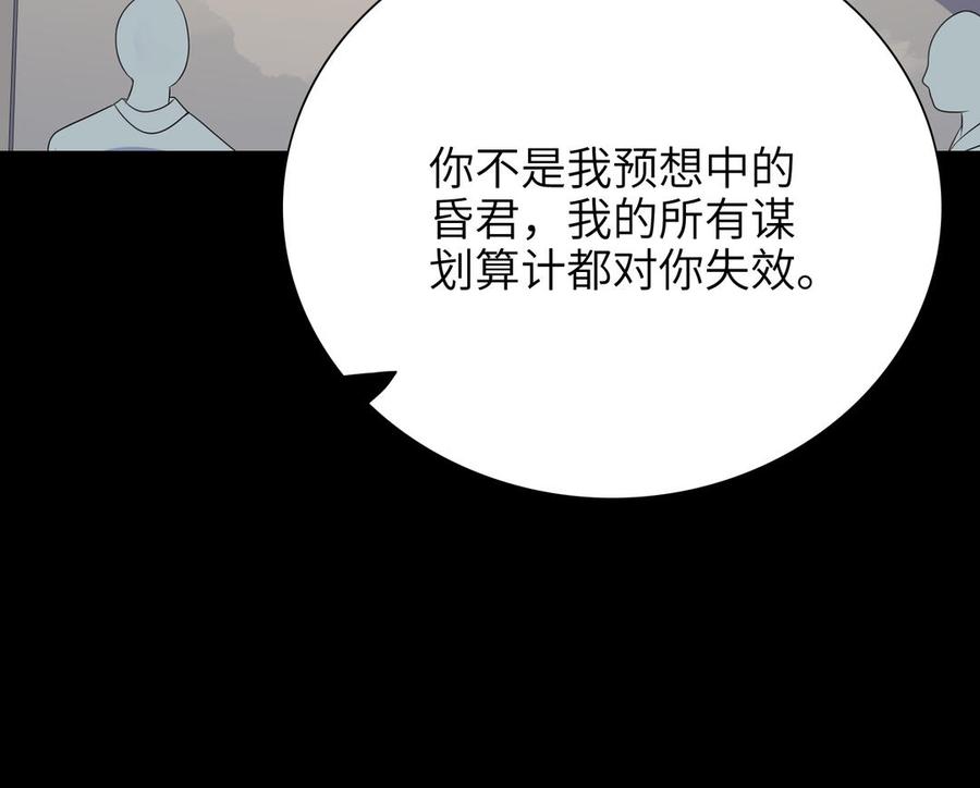 朕的皇后有问题韩漫全集-第76话 阿流的心情无删减无遮挡章节图片 